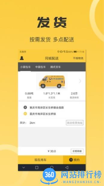 同城配送货主手机版 v3.3.9 安卓版 0