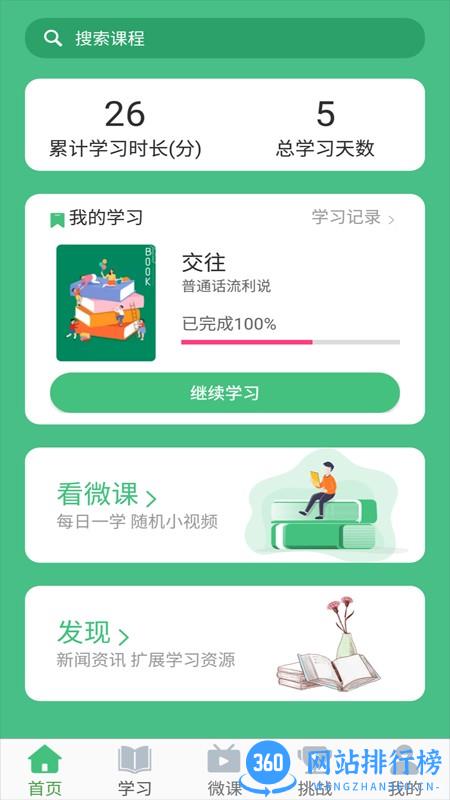 普通话1000句手机版 v27 安卓版 2