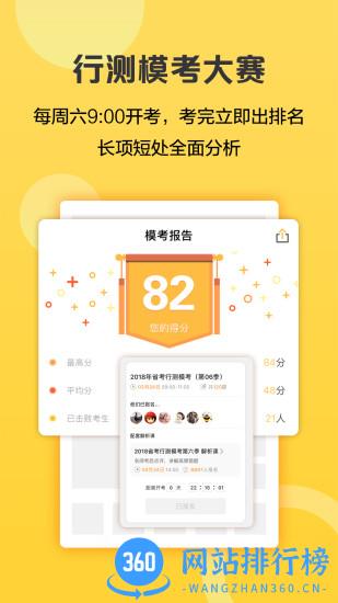 必胜公考软件 v6.6.6.9 安卓版 3