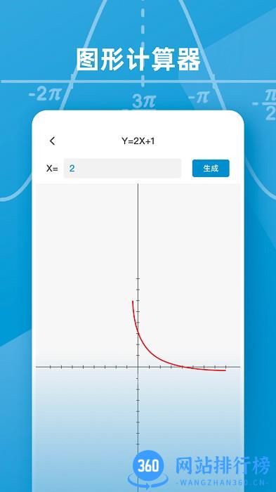 函数图像生成器手机版