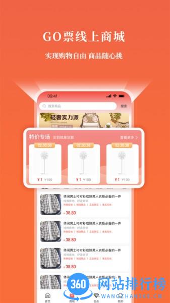 GO票手机版 v5.0.45 安卓版 3