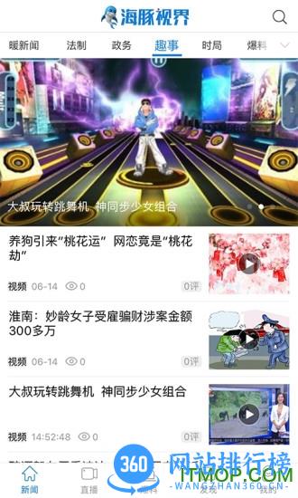 海豚视界客户端 v2.2.9 官网安卓版 0