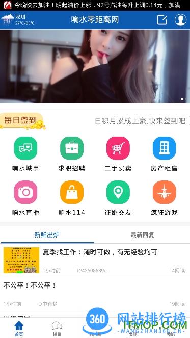 响水零距离网客户端手机版 v5.0.23 安卓版 2