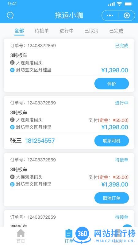 拖运小咖手机版 v1.1.9 安卓版 0