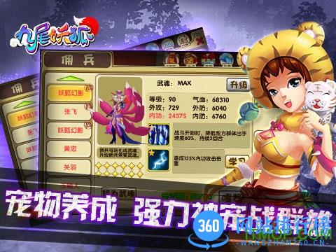 九游九尾妖狐游戏 v1.4.4 安卓版 1