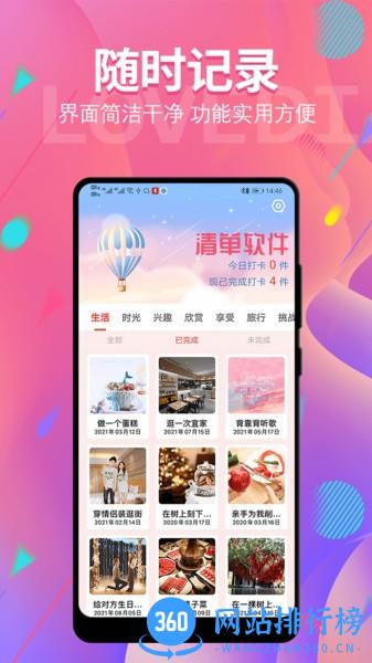 清单ing v2.6.3 安卓版 2