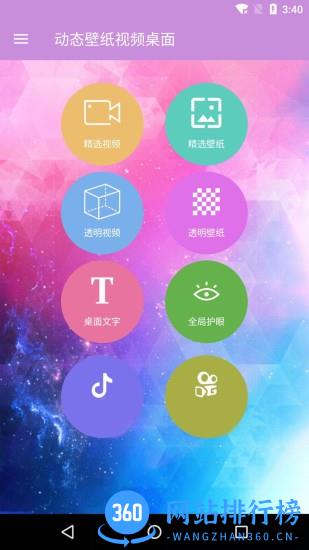 动态壁纸视频桌面 v3.5 安卓版 2