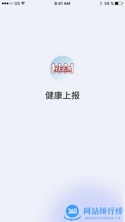 河南健康上报最新版 1.5.4安卓版 0