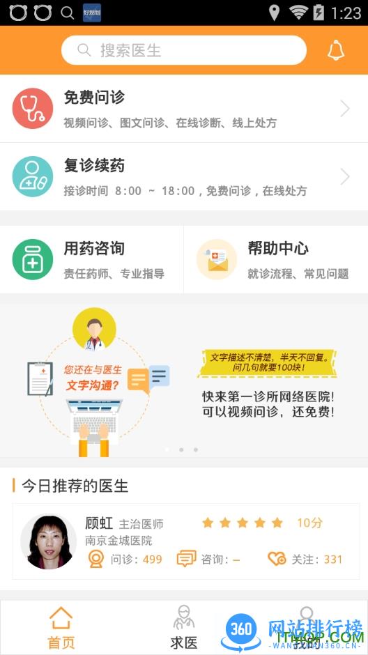 第一诊所手机版 v2.1.3安卓版 3