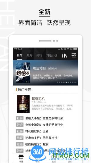 黑岩阅读网手机版 v4.1.3 安卓版 0