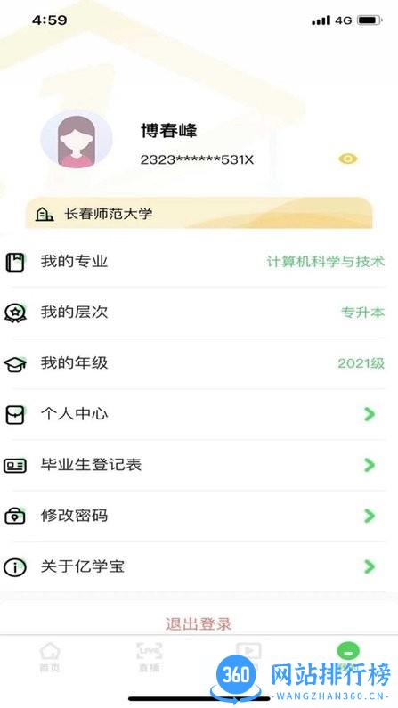 亿学宝云服务平台 v1.1.7.2 安卓版 0