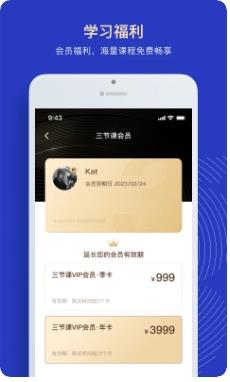 三节课手机版 v3.1.4 安卓版 0