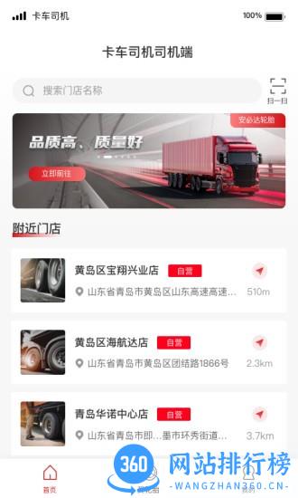 卡车司机俱乐部手机版 v1.1.0 安卓版 2