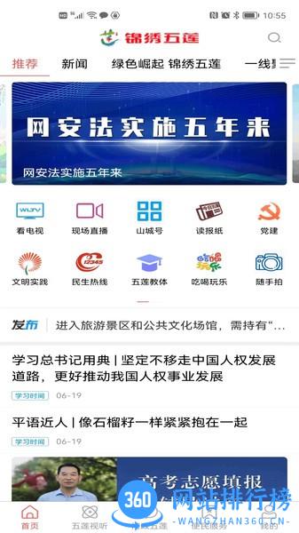 锦绣五莲融媒中心 v0.0.28 安卓版 1