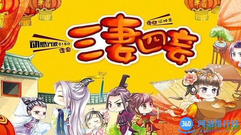三妻四妾橙光游戏 v1.0.0302 安卓版 2