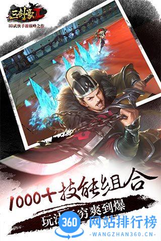 三剑豪2官方版