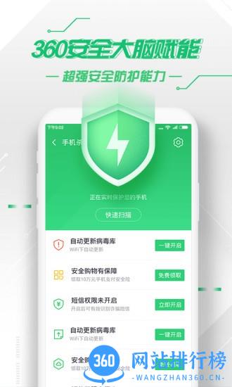 360手机卫士抢红包专用版 v8.9.6 安卓版 1