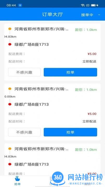 吧中吧骑手端最新版 v1.3.6 安卓版 0