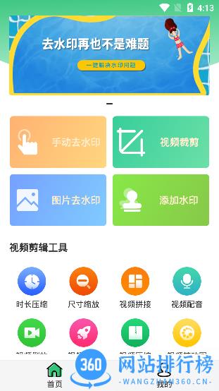点点去水印