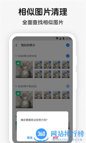手机清理管家 v1.2.1 安卓版 3