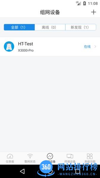 海天天线WiFi手机版 v1.0.0.3 安卓版 0