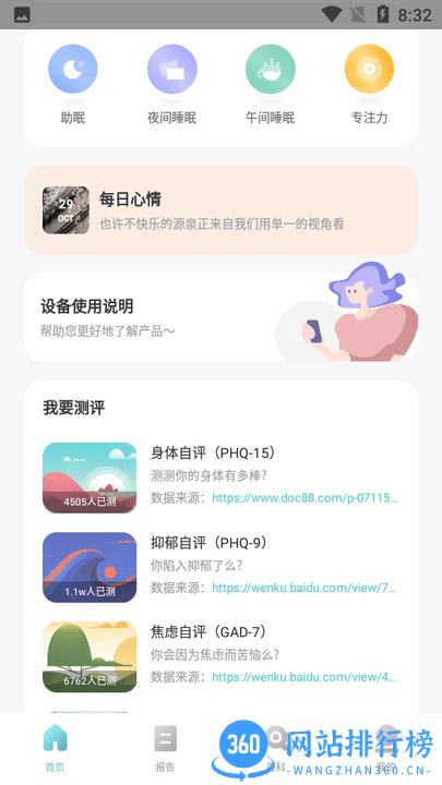 meet sleep睡眠监测 v1.3.3 安卓版 0