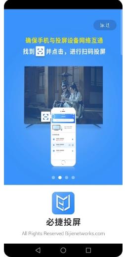 必捷投屏app v2.3.25.0安卓版 1
