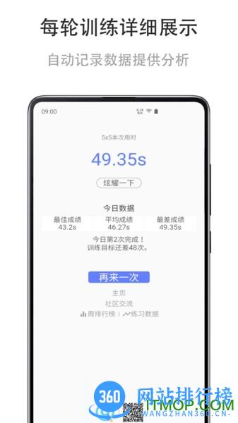 舒尔特练习 v1.0.20221118 安卓版 1