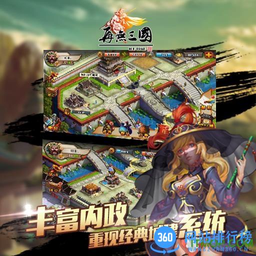 九游再无三国手游 v1.6.2 官网安卓版 2