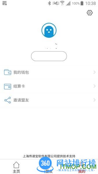 传递宝 v2.5.1 安卓版 1