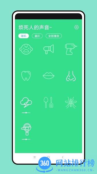 烦死人的声音app v1.0.0 安卓版 2