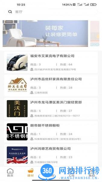 装每家 v2.7 安卓版 2