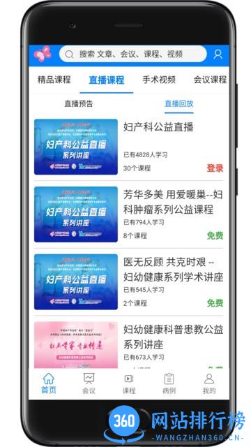 妇产科在线 v3.0.7 安卓版 0