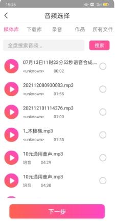 MP3音频转换器 v1.9.22最新安卓版 0