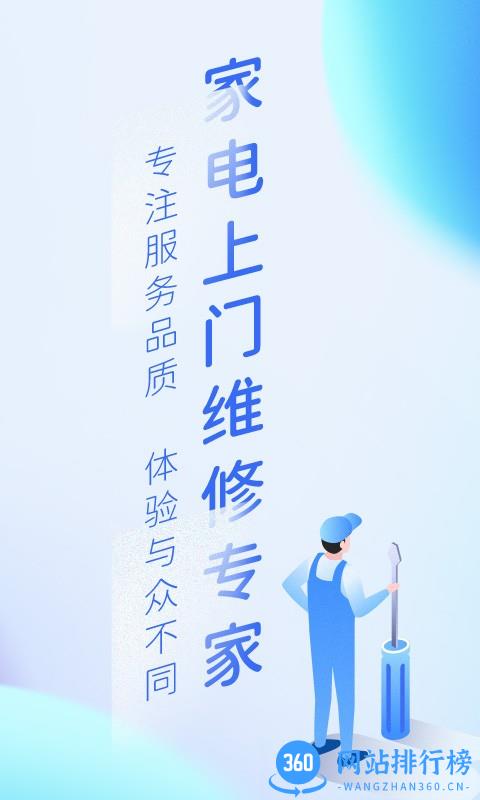 到家家电维修啄木鸟app
