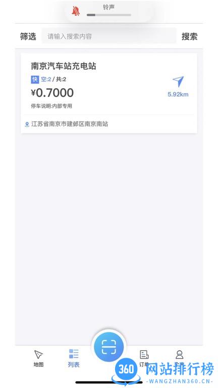 海汽充电APP v1.0.5 安卓版 3