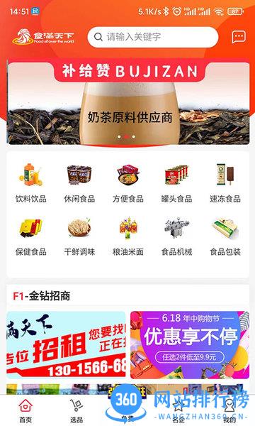 食满天下平台手机版 v2.9.0 安卓版 3