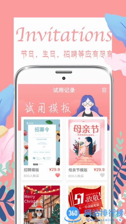 喜多多请柬手机版 v4.0.5 安卓版 1