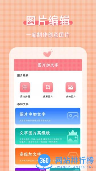 图片加文字制作工具 3.4.6 安卓版 0