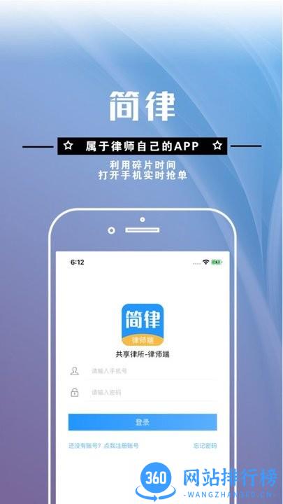 简律共享律所律师端 v3.6.041 安卓版 0