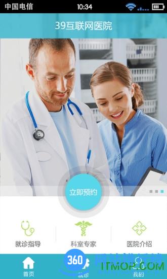 39互联网医院 v0.5.21安卓官方版 3