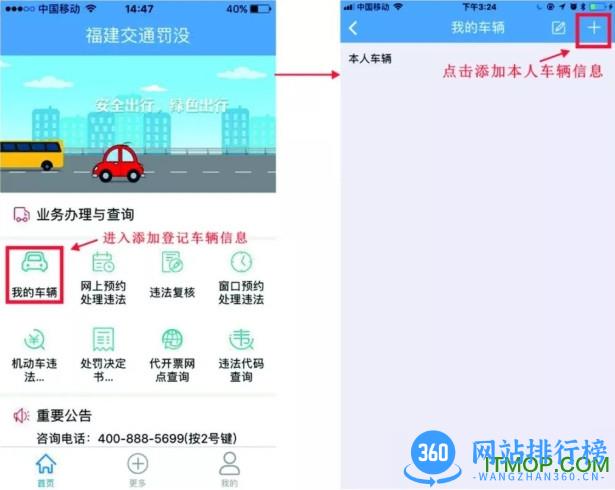 福建交通罚没软件