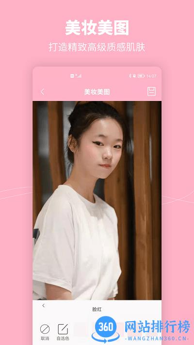 元气美妆相机app