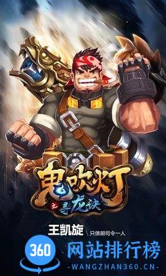 鬼吹灯之寻龙诀手游 v1.2 安卓版 1
