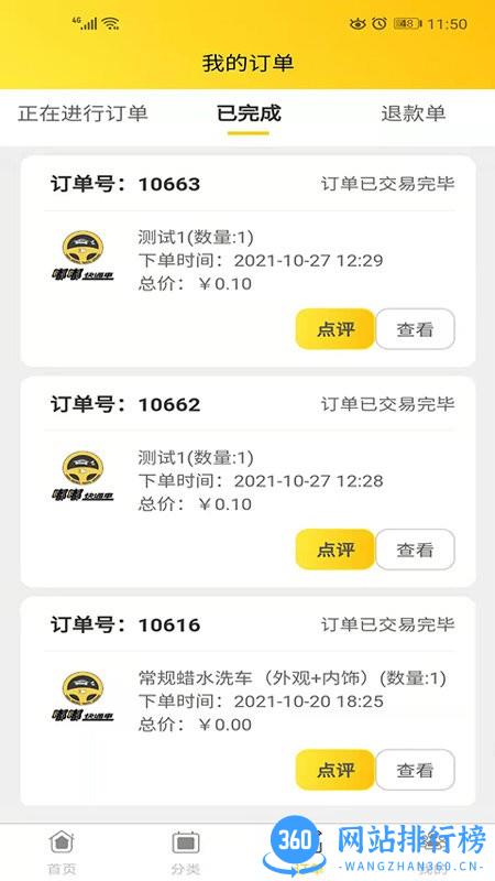 嘉恒嘟嘟服务平台 v1.1.11 安卓版 0