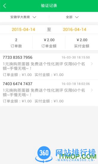 万家社区商户版 v3.6.10 安卓版 1