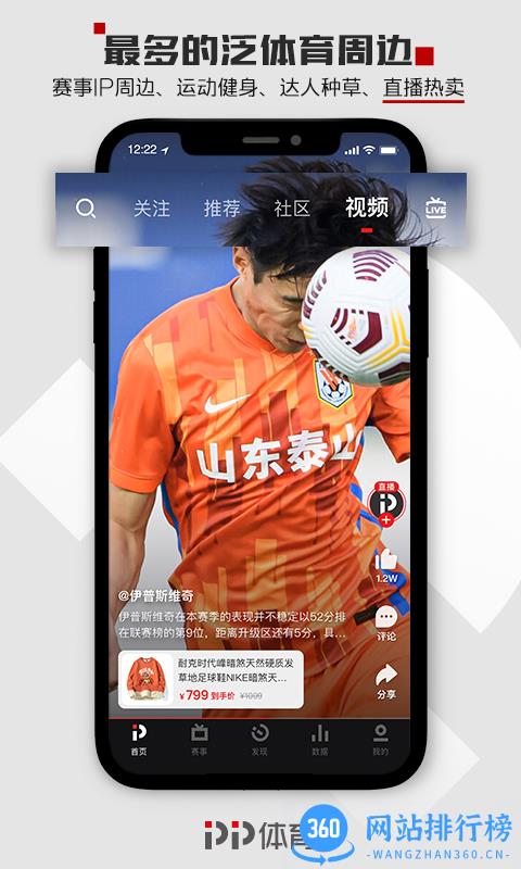 聚力体育app(原PPTV第1体育) v7.9 安卓版 2