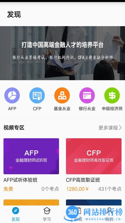中天睿金培训app v1.4.8 安卓版 0