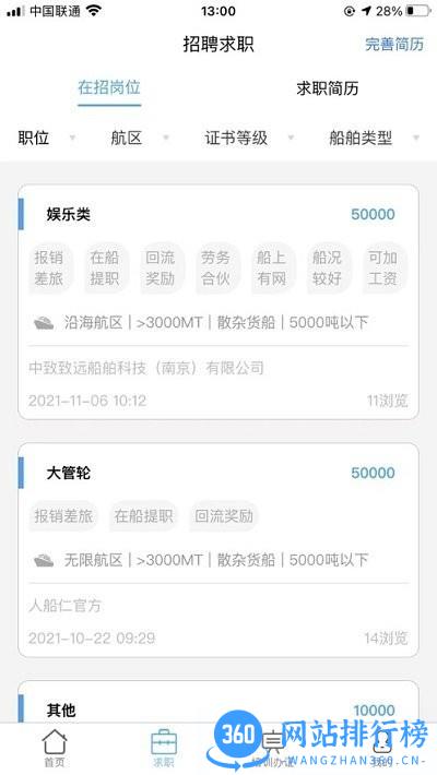 人船仁app