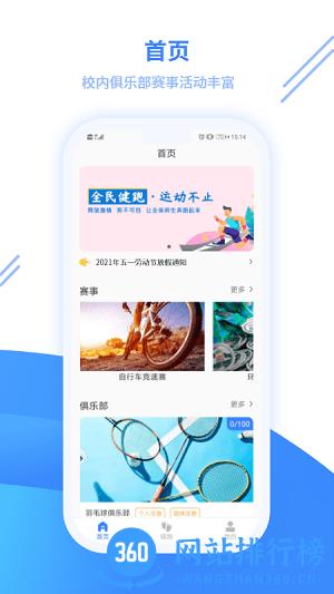云运动手机版 v2.5.0 安卓版 0